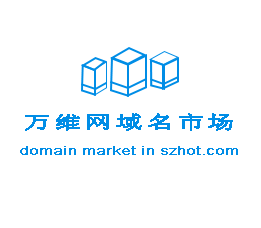 域名交易平台
